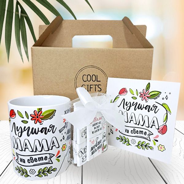 Подарок маме COOL GIFTS