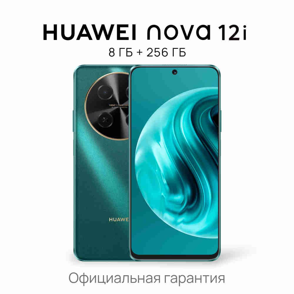 HUAWEIСмартфонnova12iРостест(EAC)8/256ГБ,зеленый