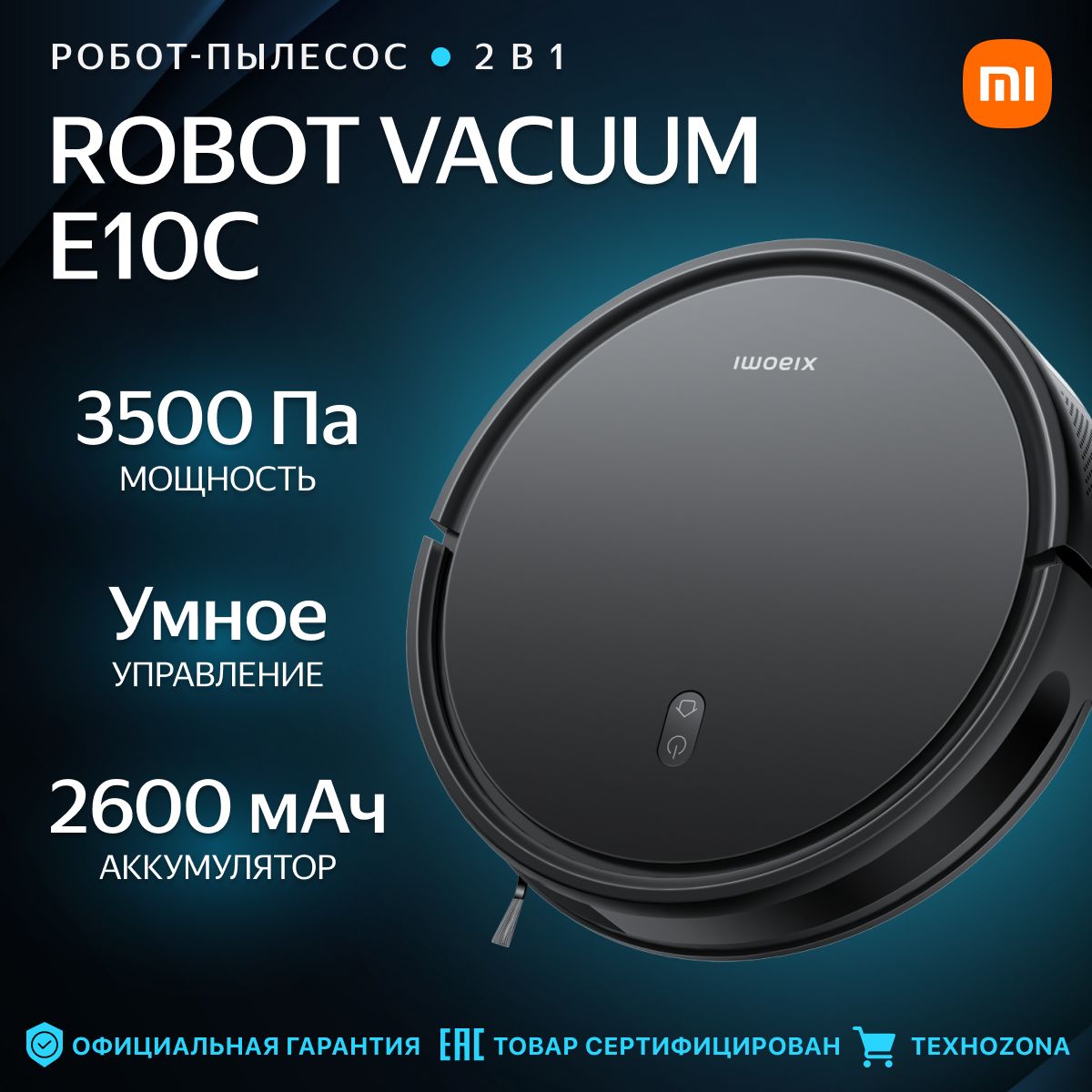 Робот-пылесос Xiaomi Robot Vacuum E10C (BHR7725EU)