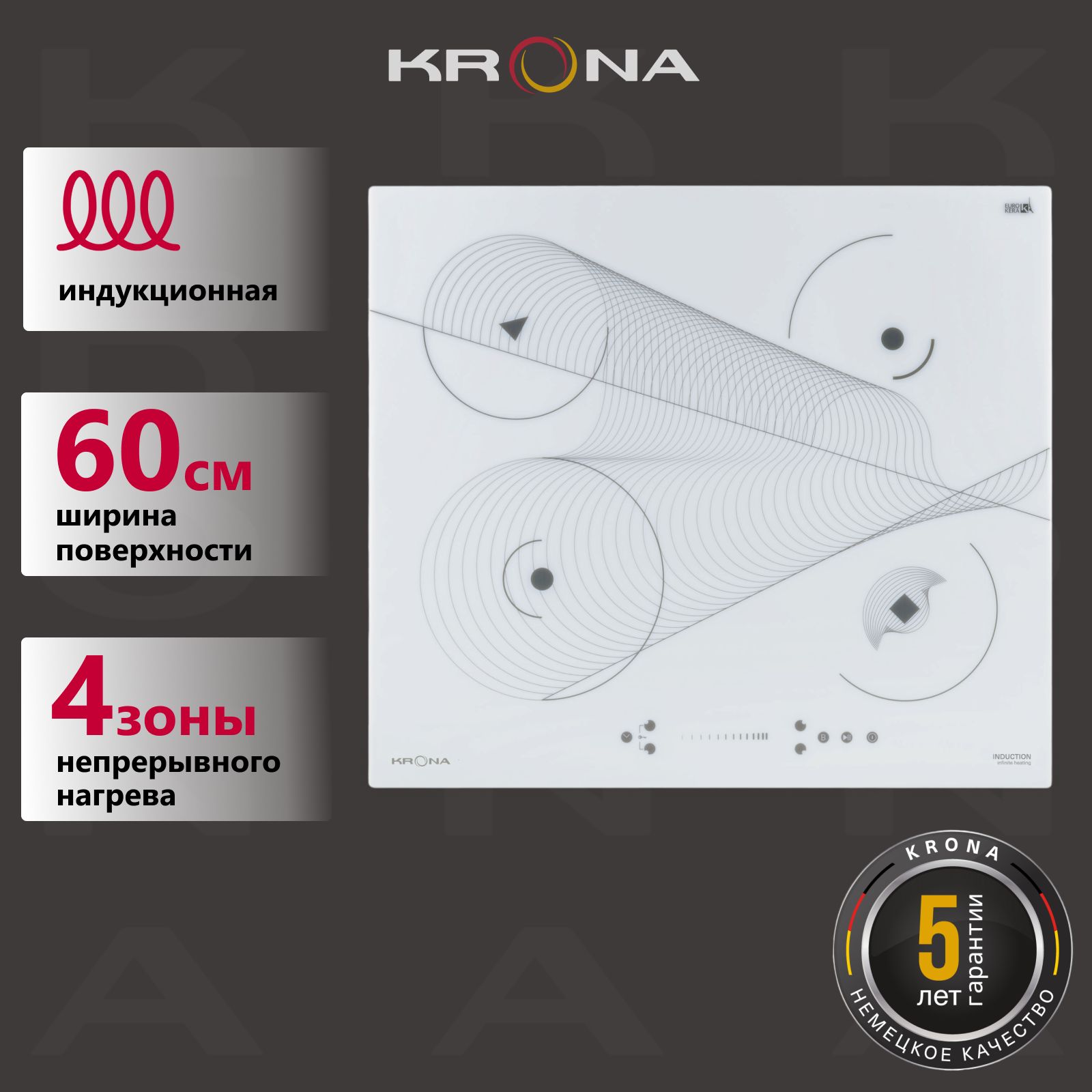 Индукционная варочная панель KRONA MERIDIANA 60 WH