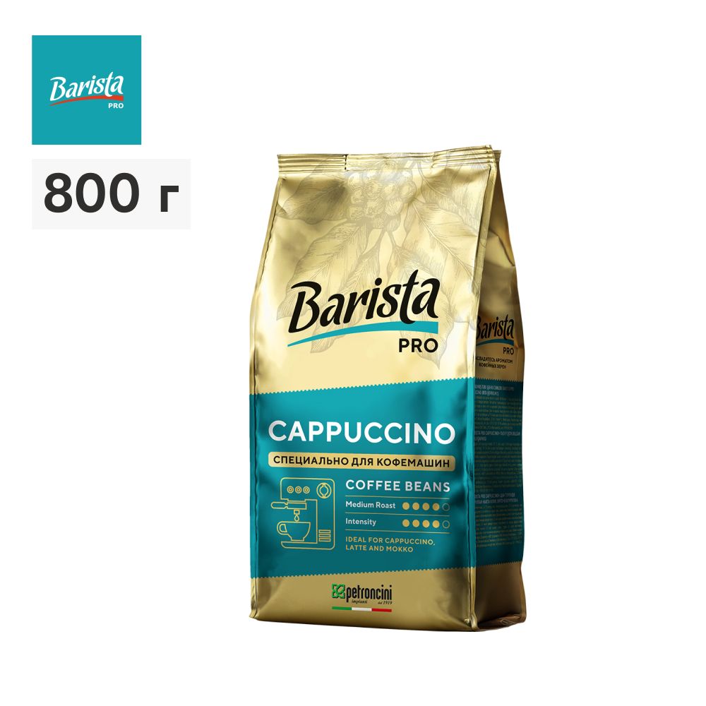 КофенатуральныйжареныйвзернахBaristaProCappuccino800г