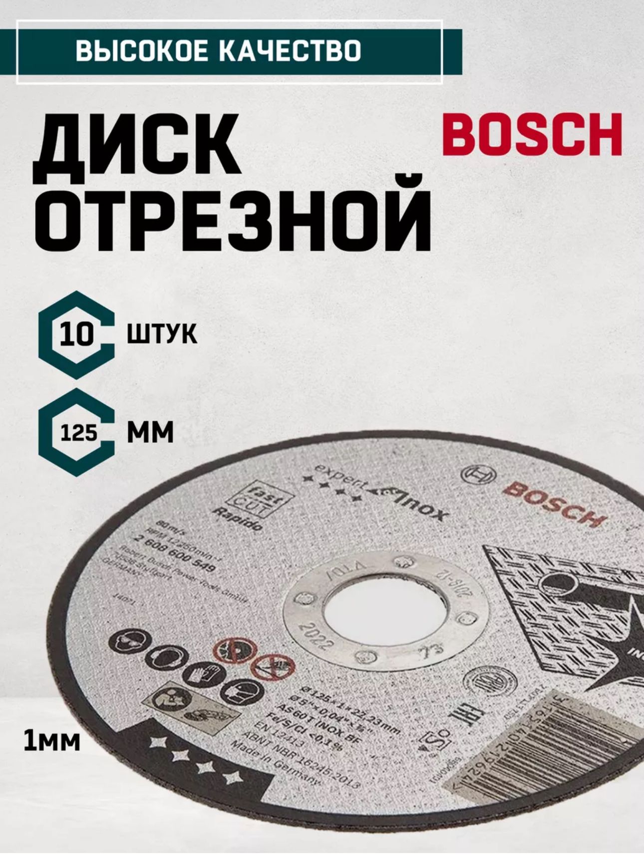 BoschКруготрезной125x1x22.23