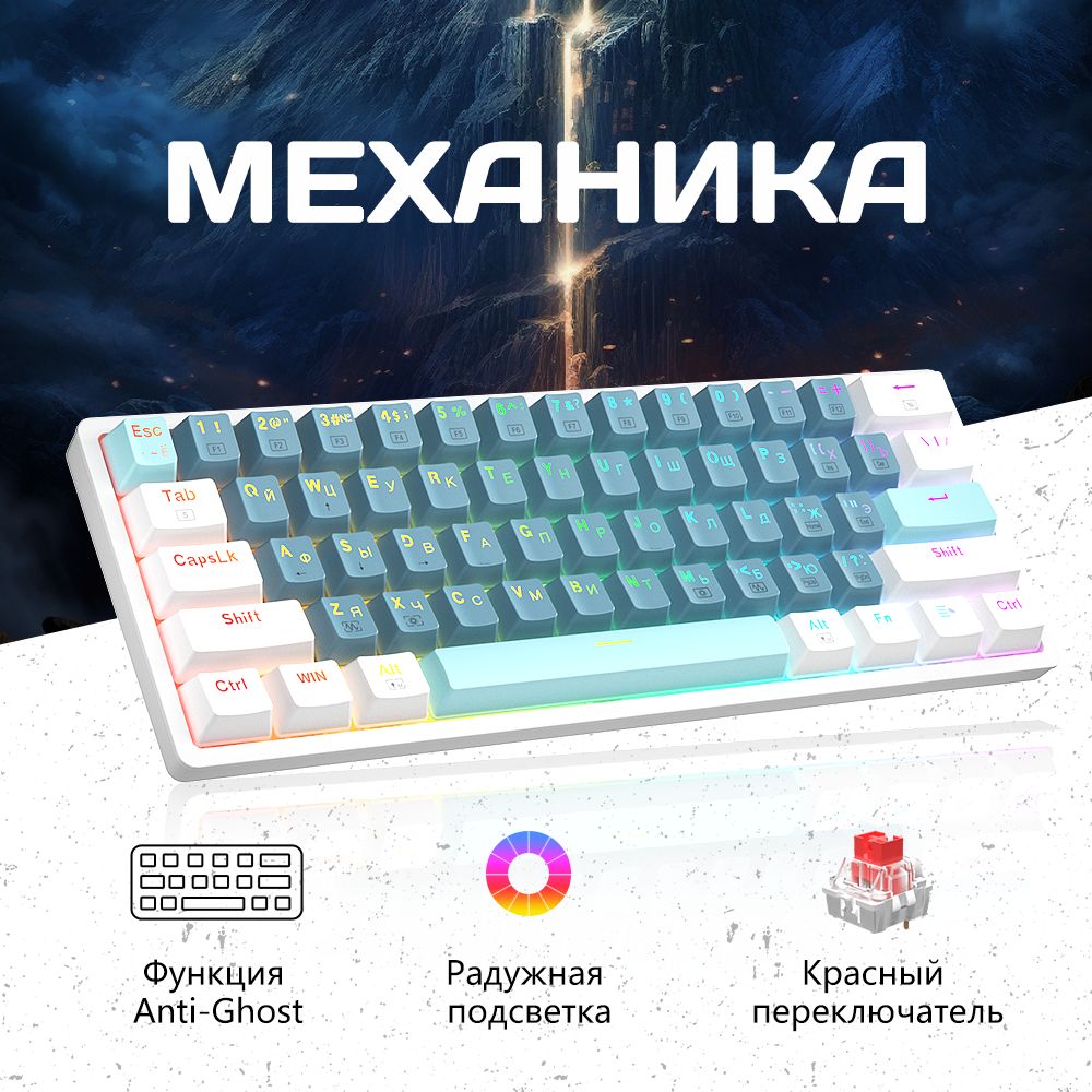 CyberLynxИгроваяклавиатурапроводнаяCyberlynxR61минимеханическаяклавиатурадлякомпьютераipad60%,hotswap,(OutemuRed),Русскаяраскладка,синий,салатовый