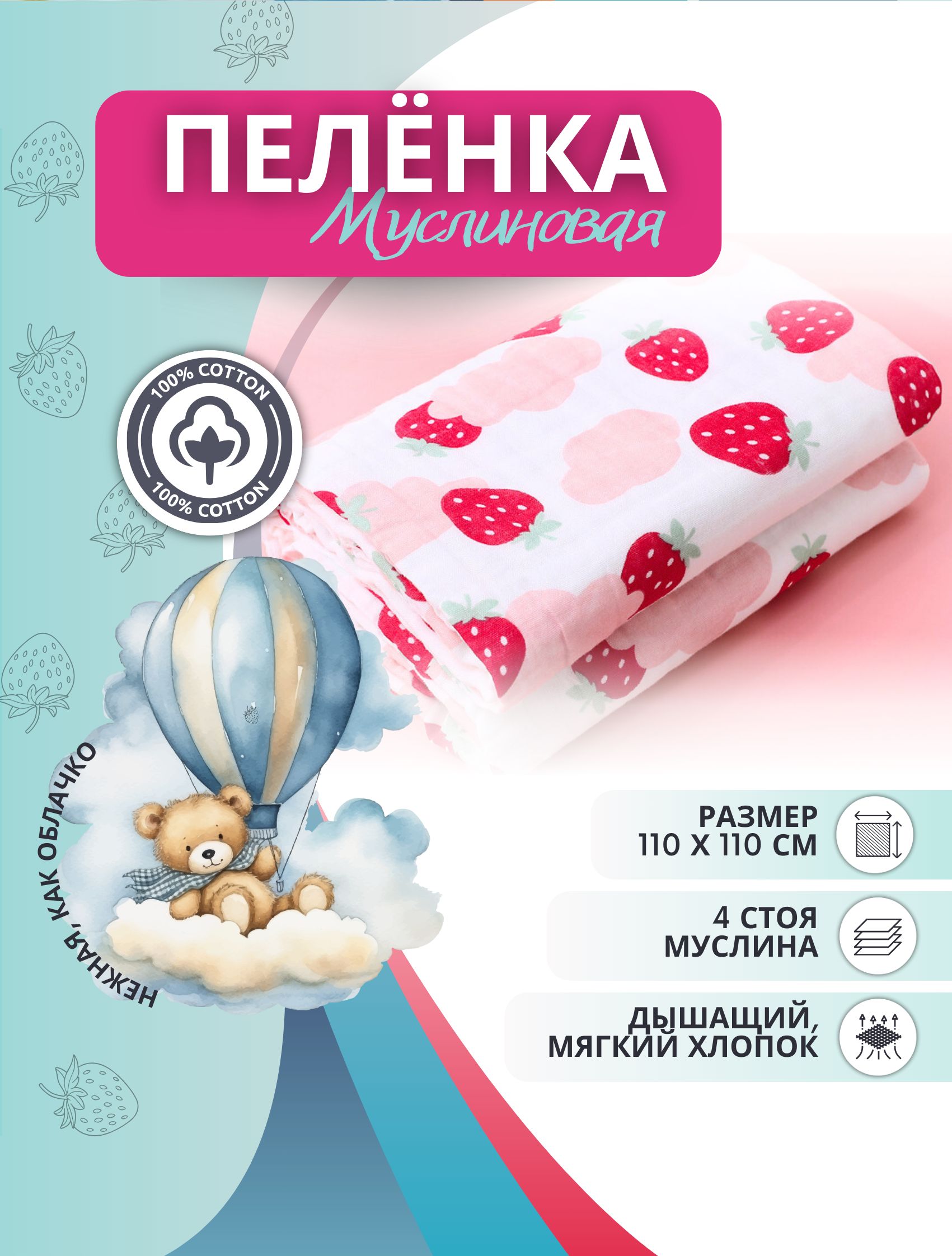 Пеленка текстильная 110 х 110 см, Муслин, Хлопок, 1 шт