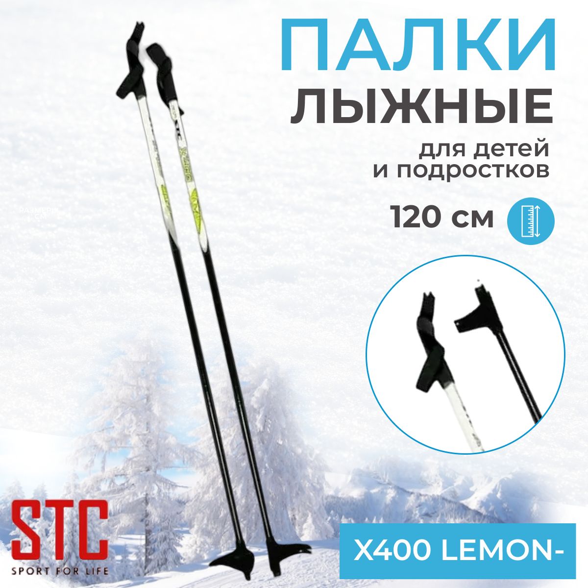 Детские лыжные палки STC X400 Lemon 120 см 100% стекловолокно беговые