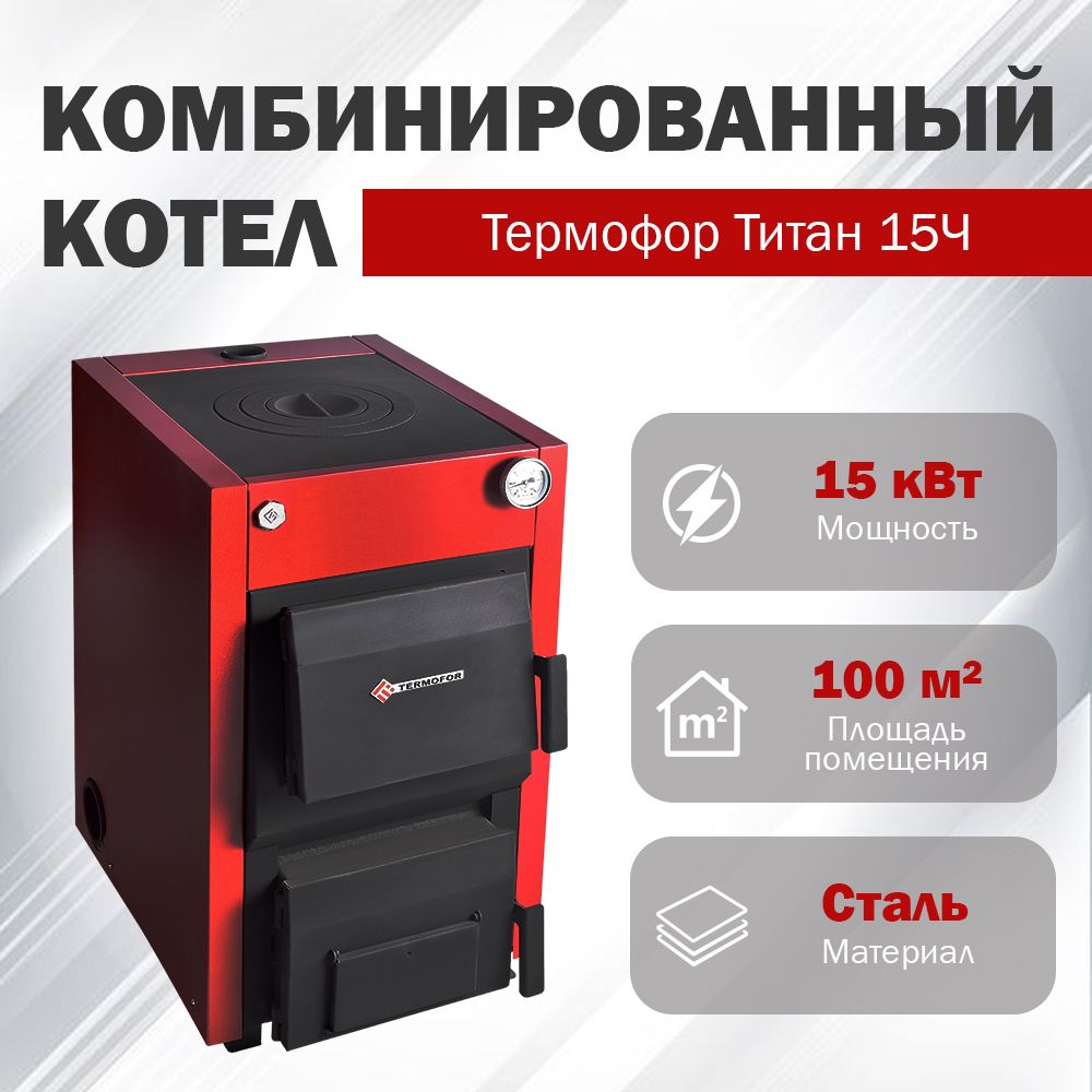 Котлы термофор титан. Котлы термофор титан