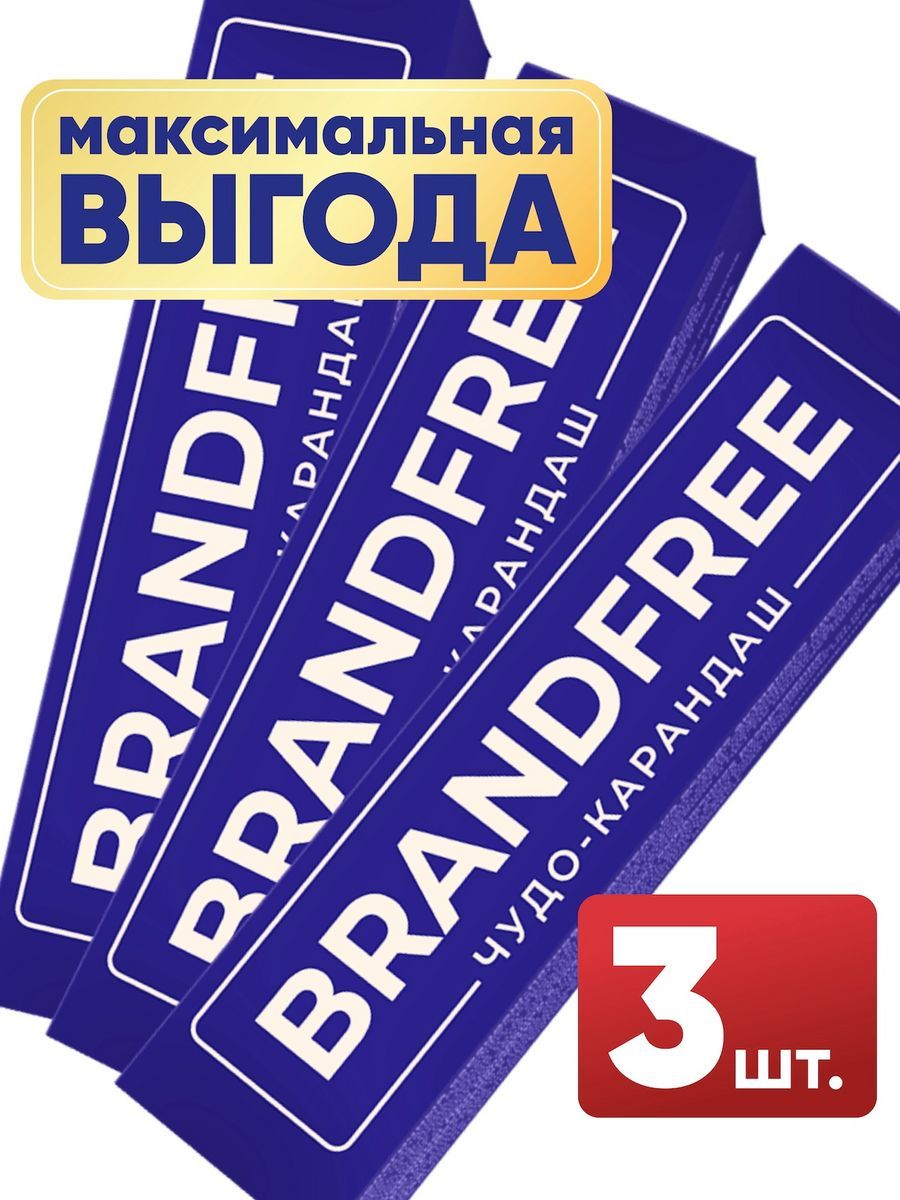 КислородныйкарандашBrandfree,очистительдлябелогоицветногобелья,универсальныйчудо-карандашотбеливатель,пятновыводительдляобуви,мебели,тканей,пластика