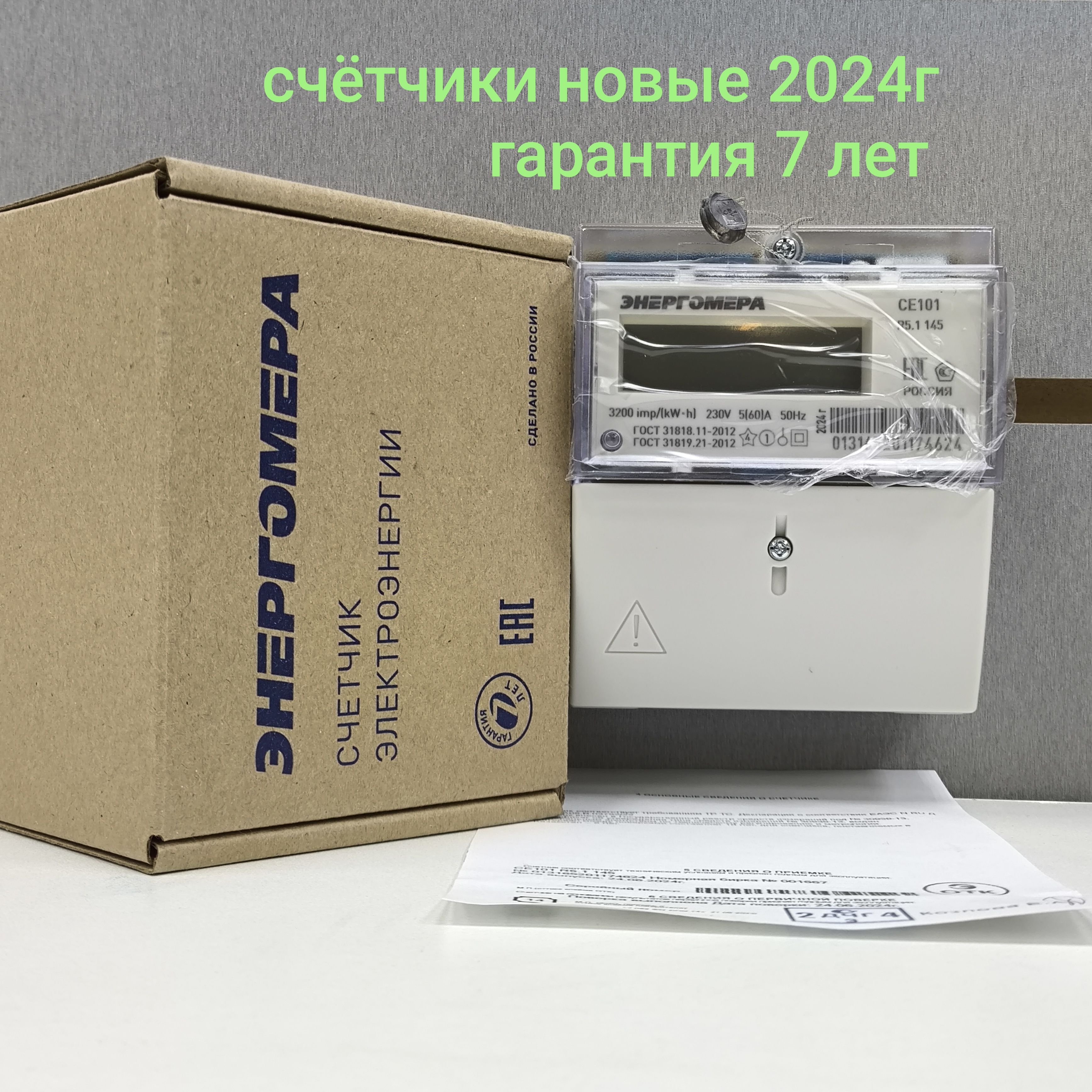 Счетчик CE101 R5.1 145 5-60А жк дисплей однофазный однотарифный 2024г Энергомера