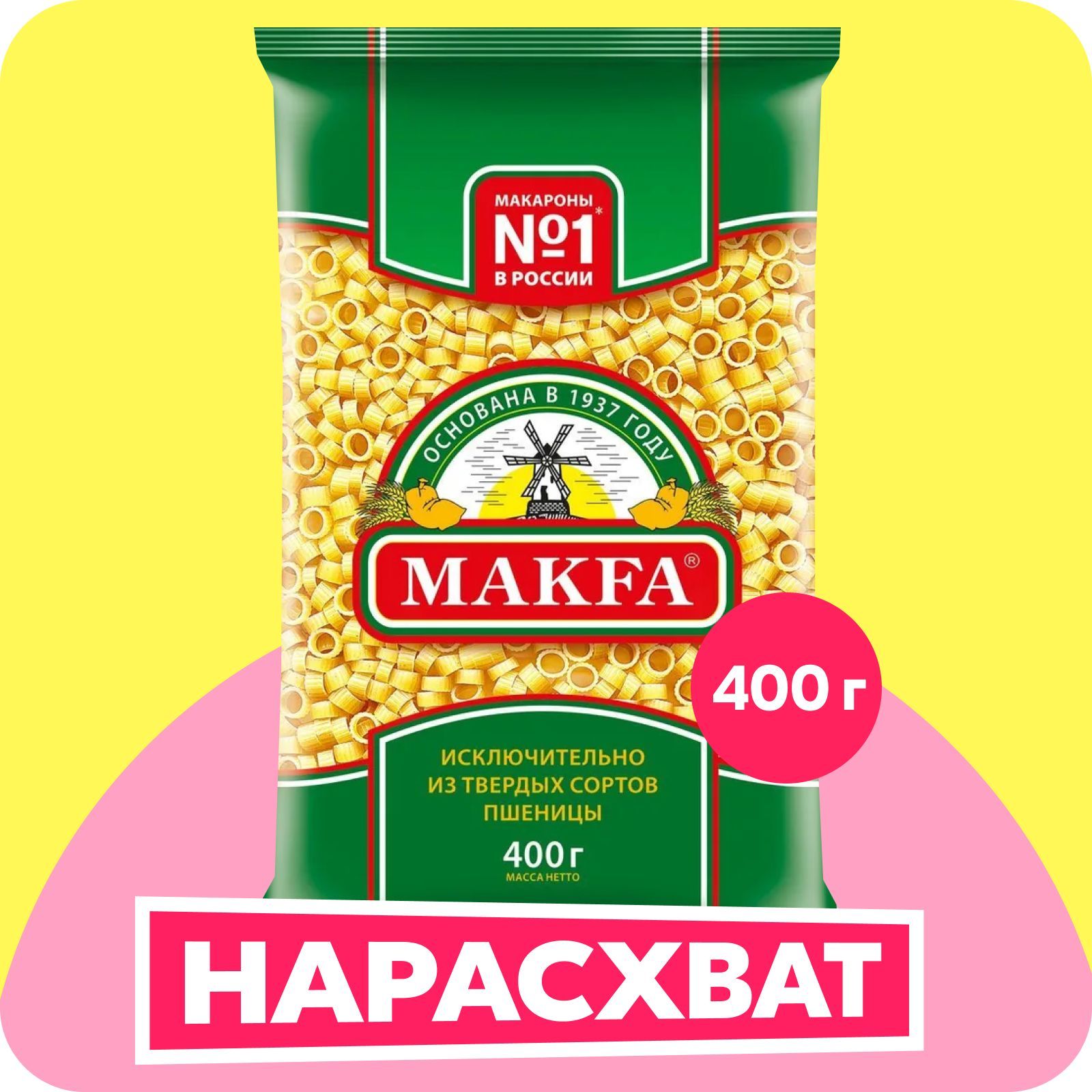 Макароны Makfa кольца, 400 г