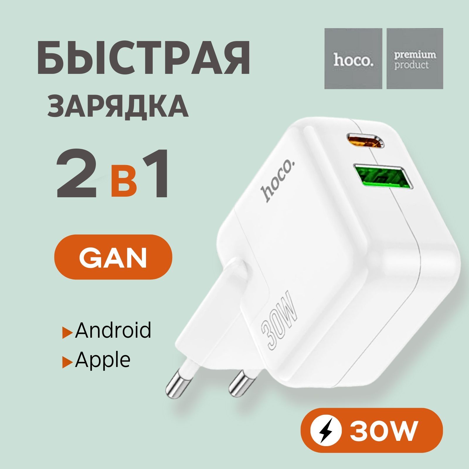 СетевоезарядноеустройствоБлокпитанияHOCOPD30W+QC3.0