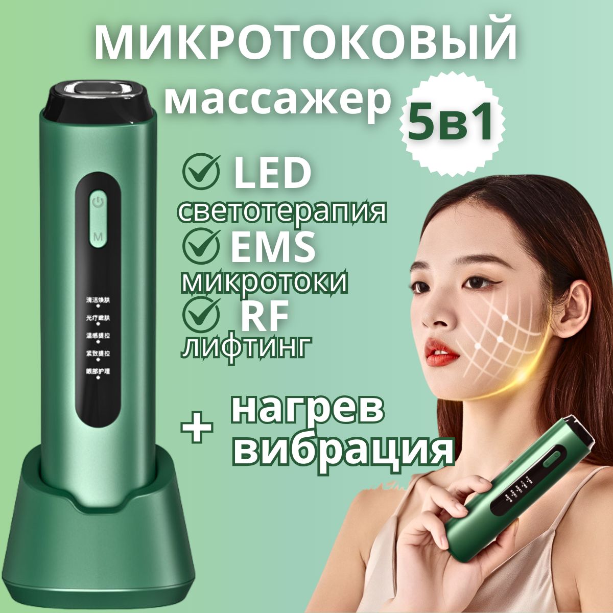 Микротоковый массажер для лица