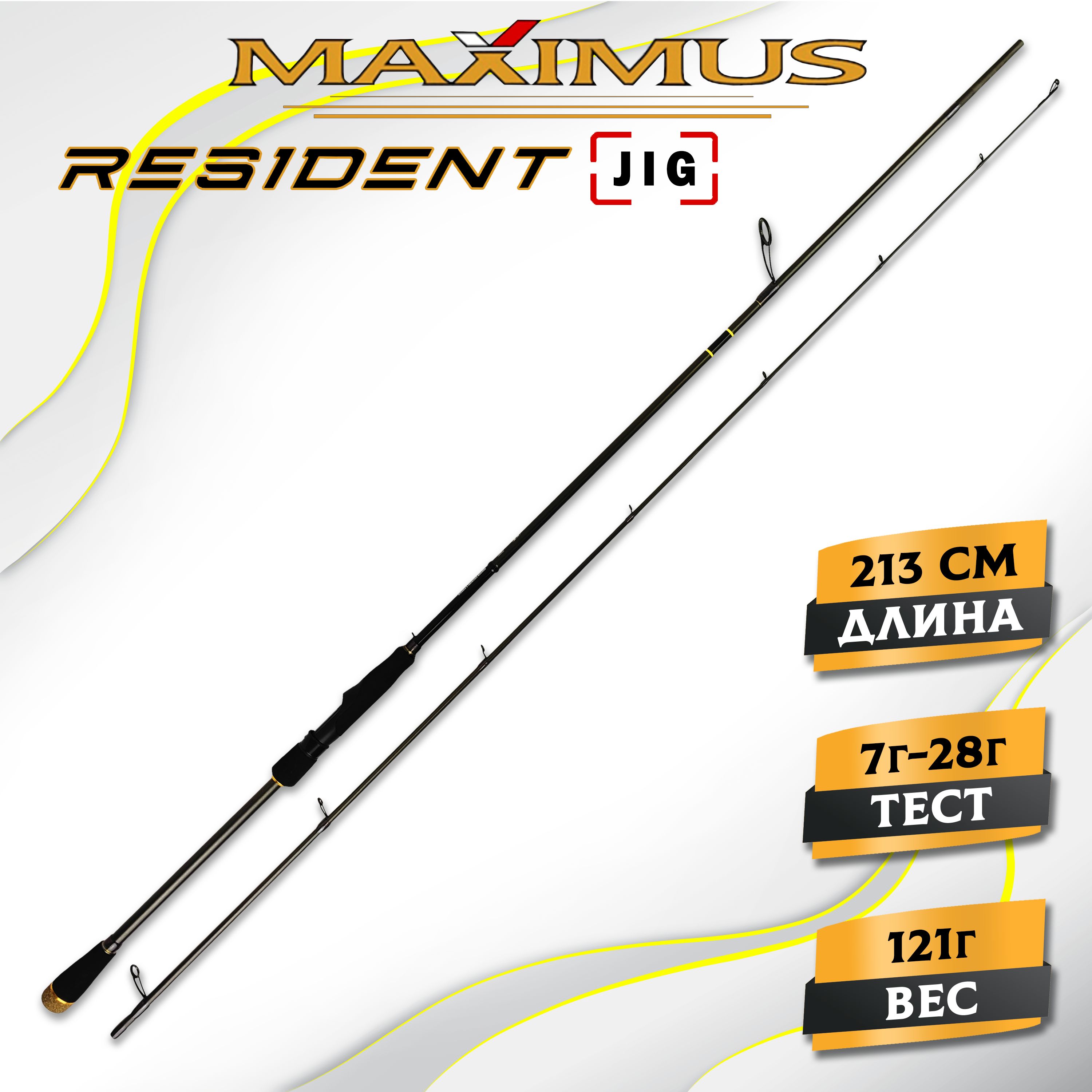 Спиннинг Maximus RESIDENT JIG 213M 2,13m 7-28 гр., спиннинг для рыбалки, на щуку, для джига, штекерный, maximus