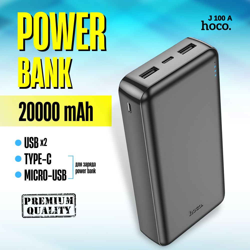 Внешнийаккумулятор,повербанкHocoJ100A,20000mAh,черный,быстраязарядка