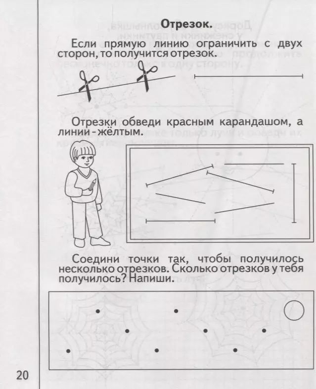 Дорисовать чтобы получился отрезок. Дорисуй фигуру чтобы получился отрезок. Отрезок задания для дошкольников. Дорисуй линию так чтобы получился отрезок. Рабочая тетрадь 1 кл математика ломаная линия.