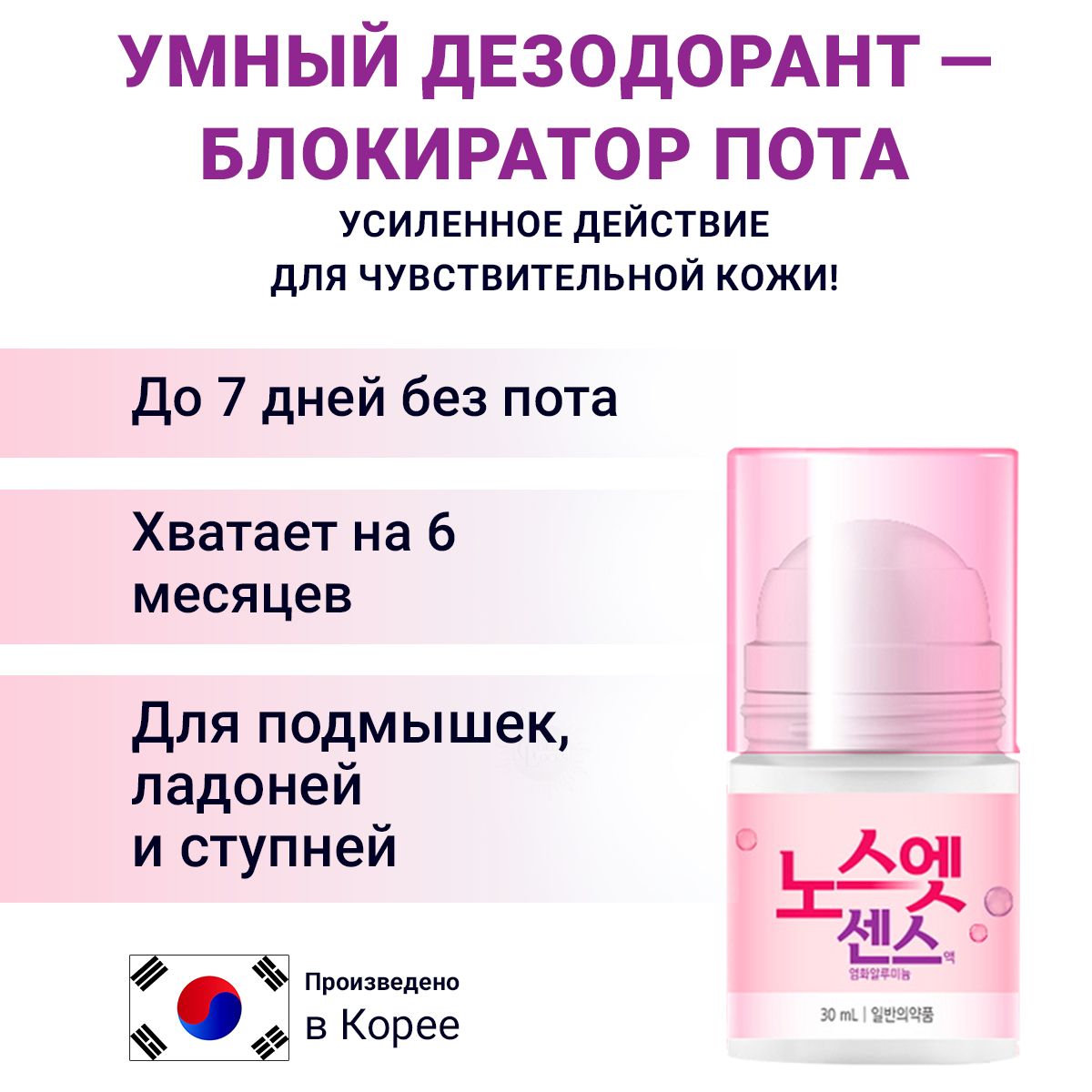 Дезодорант-блокиратор пота для чувствительной кожи No Sweat No Stress Deodorant Pink GoldyLocks