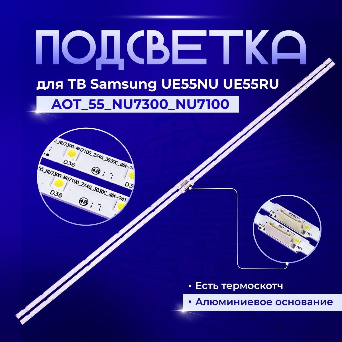 ПодсветкаAOT_55_NU7100BN96-46033A45913ABN61-15485AдляTVSamsungUE55N5500AU,UE55NU7020K