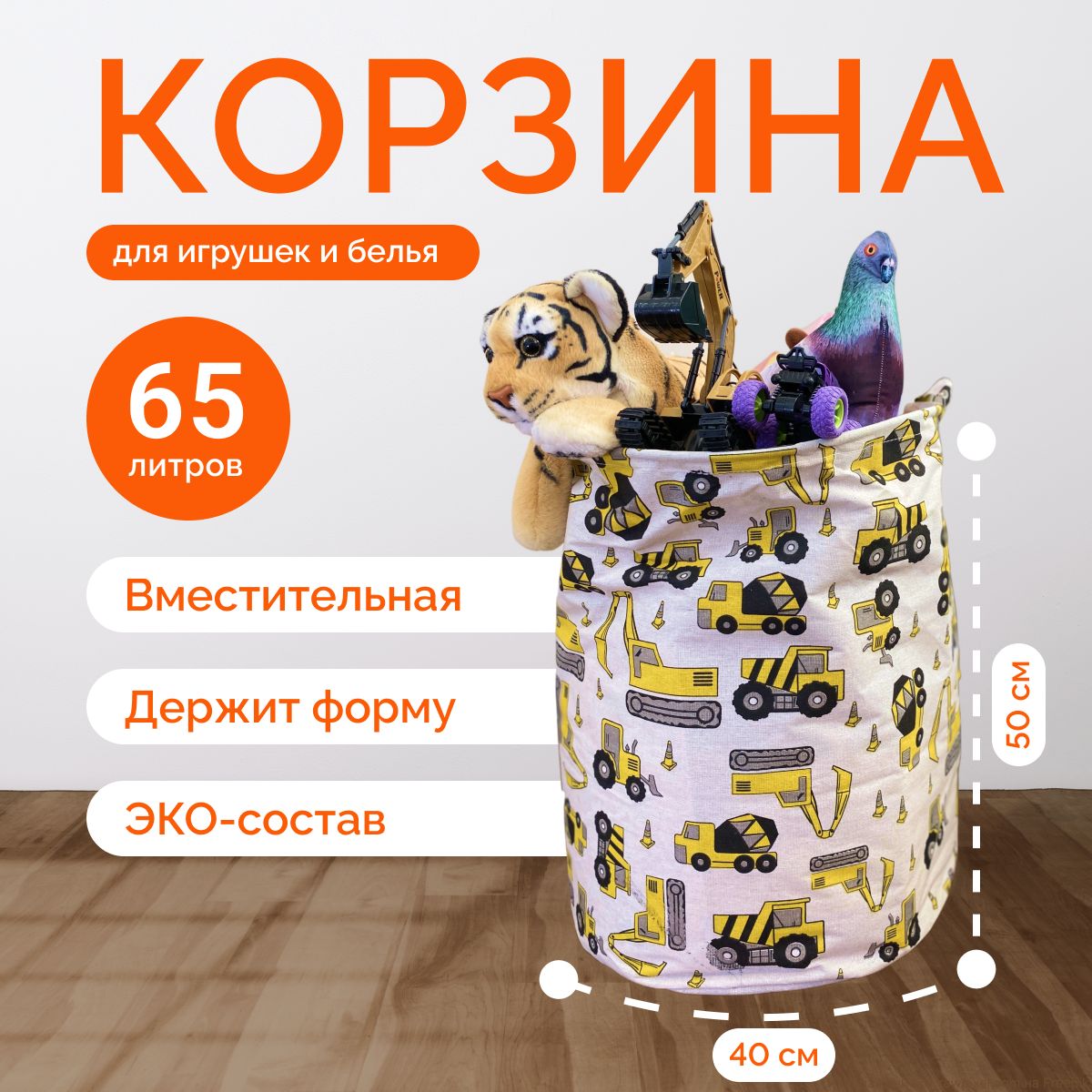 Solovey's home Корзина для игрушек длина 40 см, ширина 40 см, высота50 см, секции: 1 , шт.