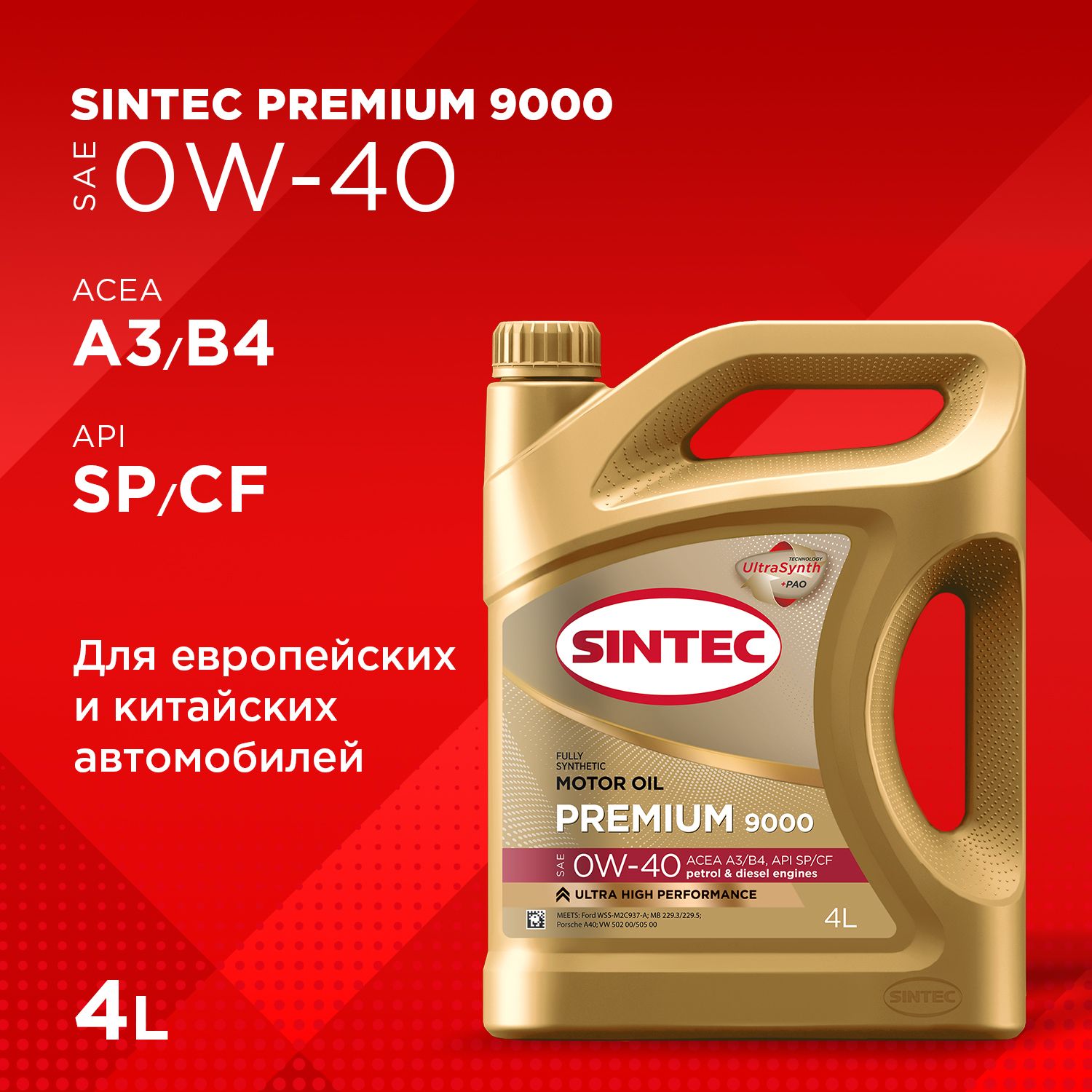 SINTEC premium 9000 0W-40 Масло моторное, Синтетическое, 4 л