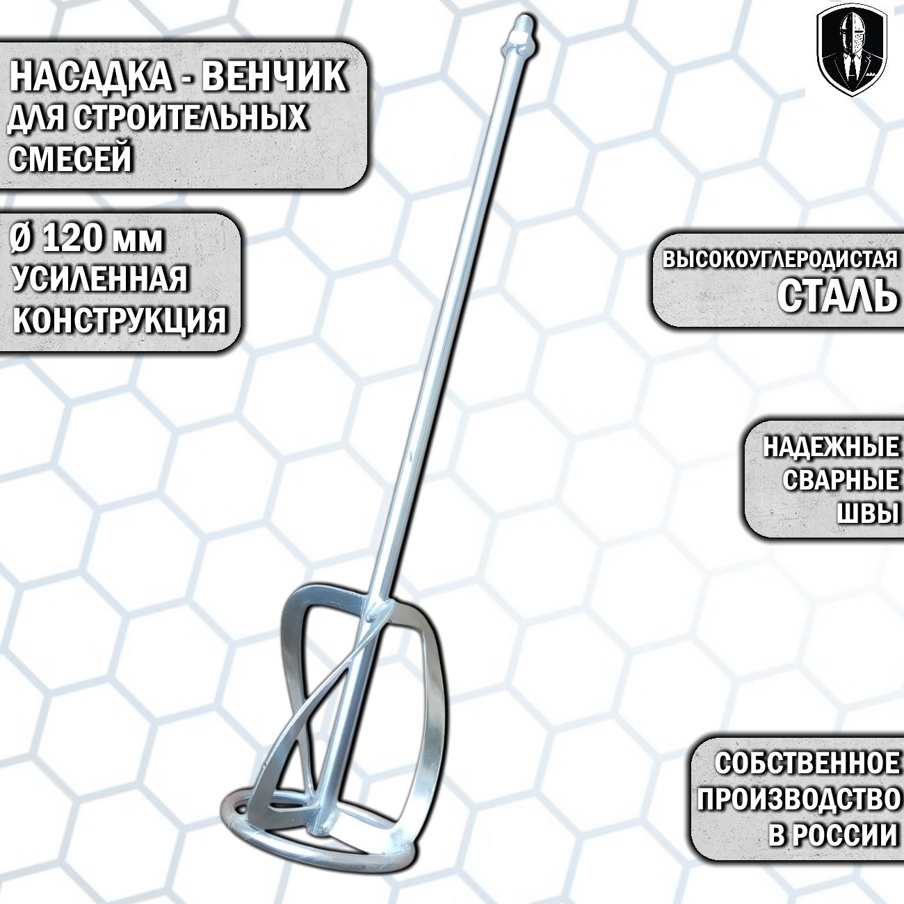 Насадка-миксер, венчик 120мм с резьбой М14