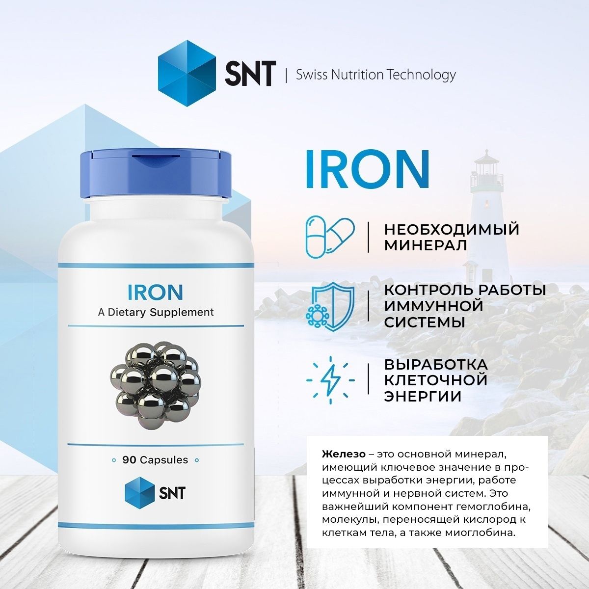 SNT Iron, Железо 36 мг (90 caps)