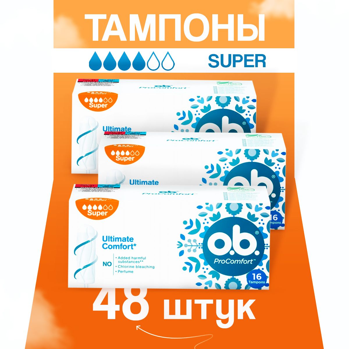 Тампоны гигиенические женские O.B. ProComfort, оби, 3 упаковки, 48 шт.