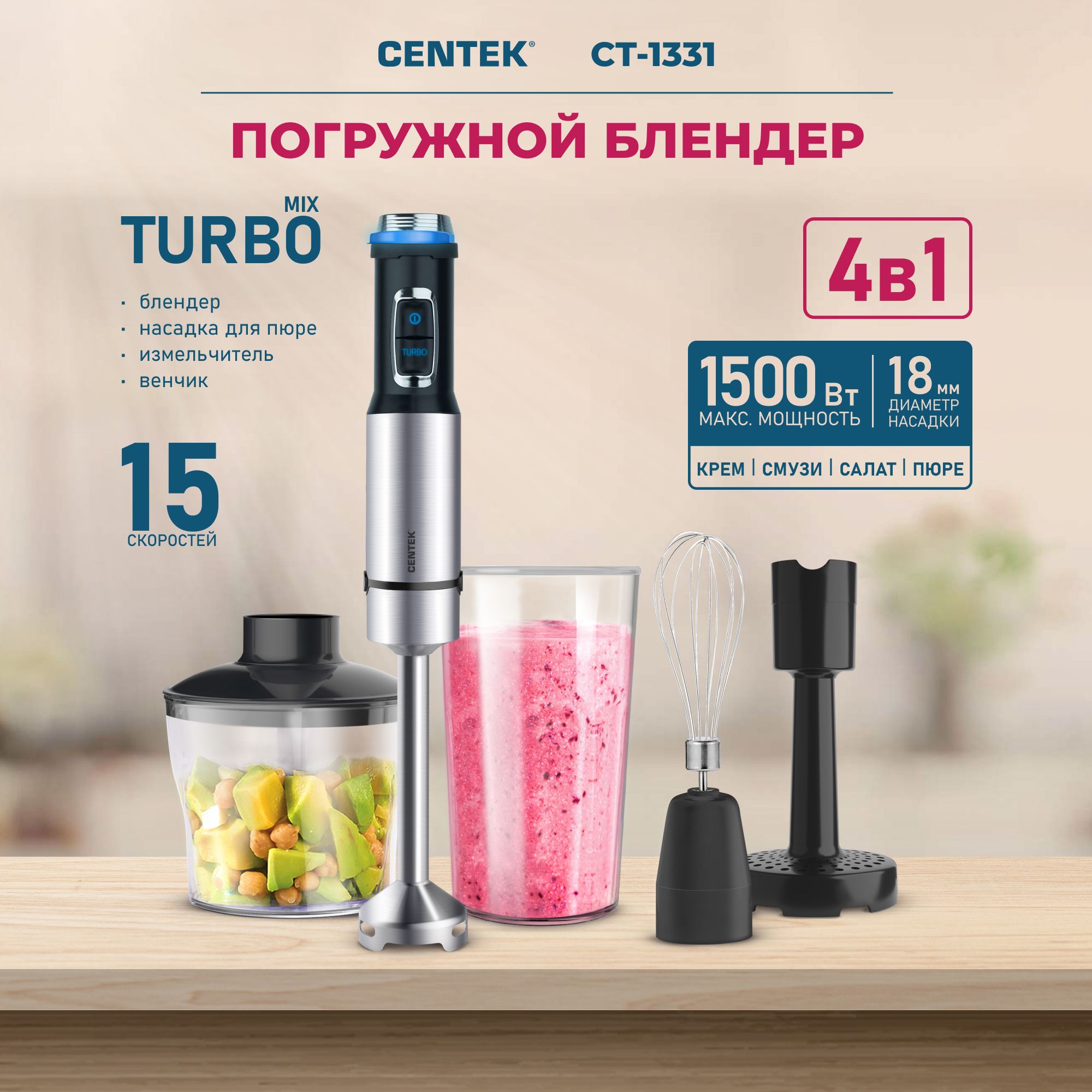 Блендер погружной Centek CT-1331 ручной миксер, мощность 1500Вт, с подсветкой, 15 скоростей с плавной регулировкой, мерный стакан (650 мл), серый металлик