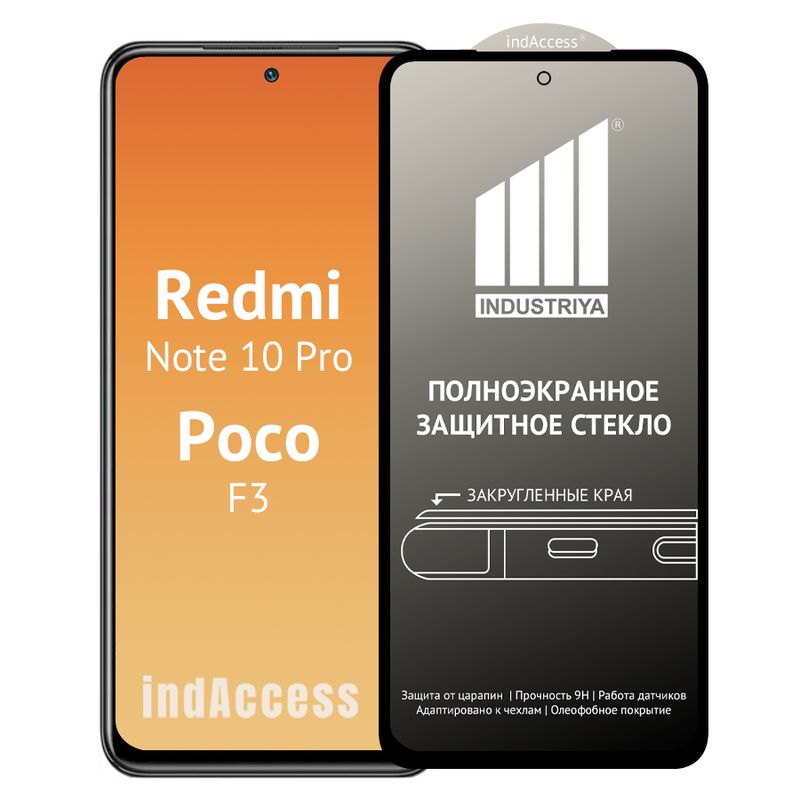 ЗащитноестеклонаXiaomiRedmiNote10Pro,PocoF3/дляСяомиредминот10про,покоф3