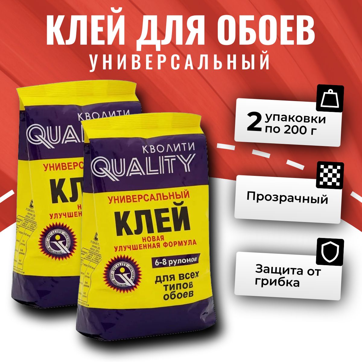 КлейдляобоевУниверсальныйНабориз2штпо200гQuality(пакет)