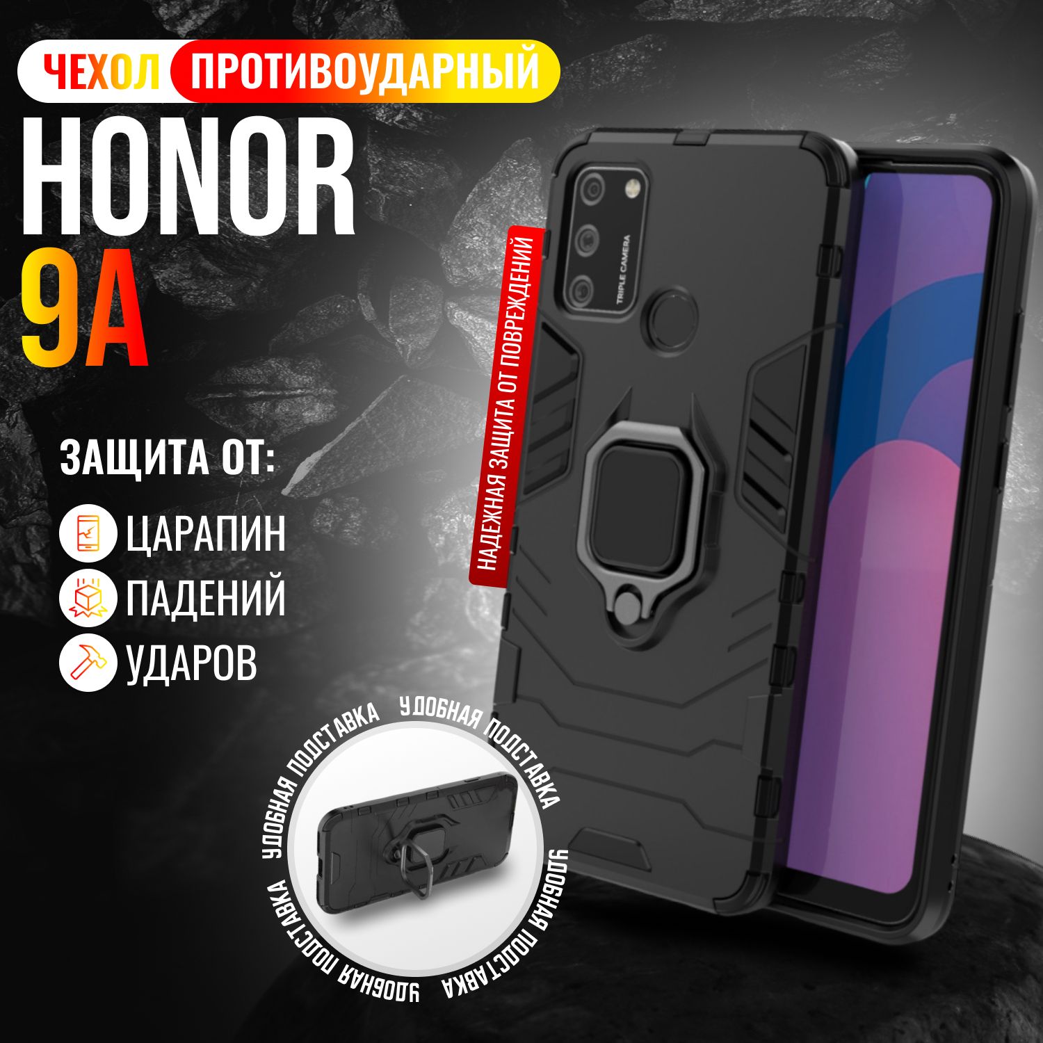 ЧехолпротивоударныйдляHonor9A/Хонор9А(Черный)