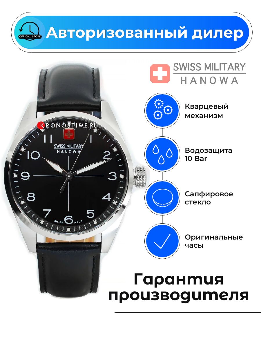 МужскиенаручныечасыSwissMilitaryHanowaDriverSMWGA7000901ссапфировымстекломсгарантией