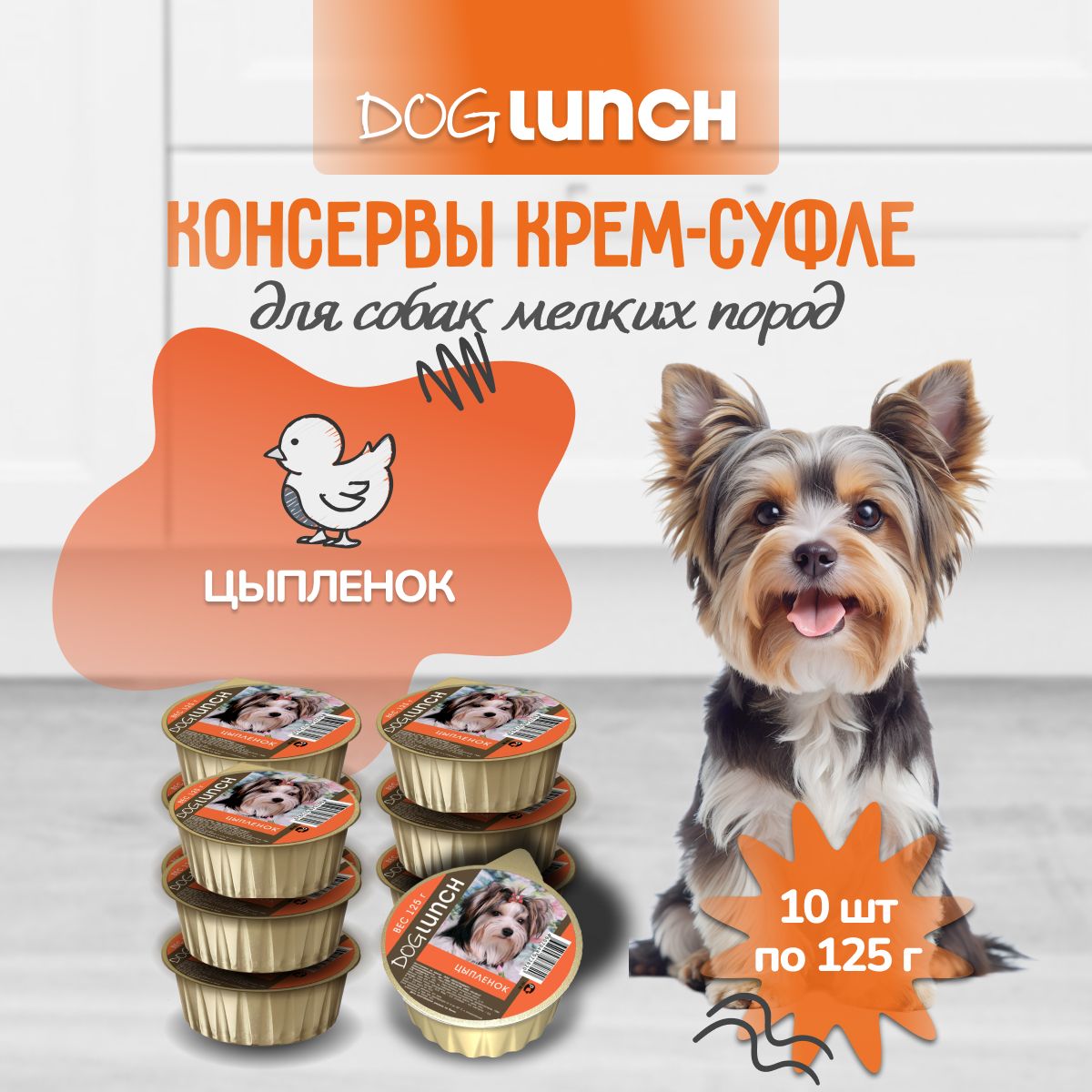 Влажный корм для собак DogLunch крем-суфле с Цыпленком ламистер 125г х 10шт