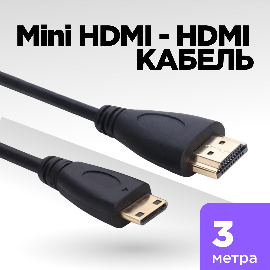 HDMI-miniHDMI,кабельminiHDMI,3метра