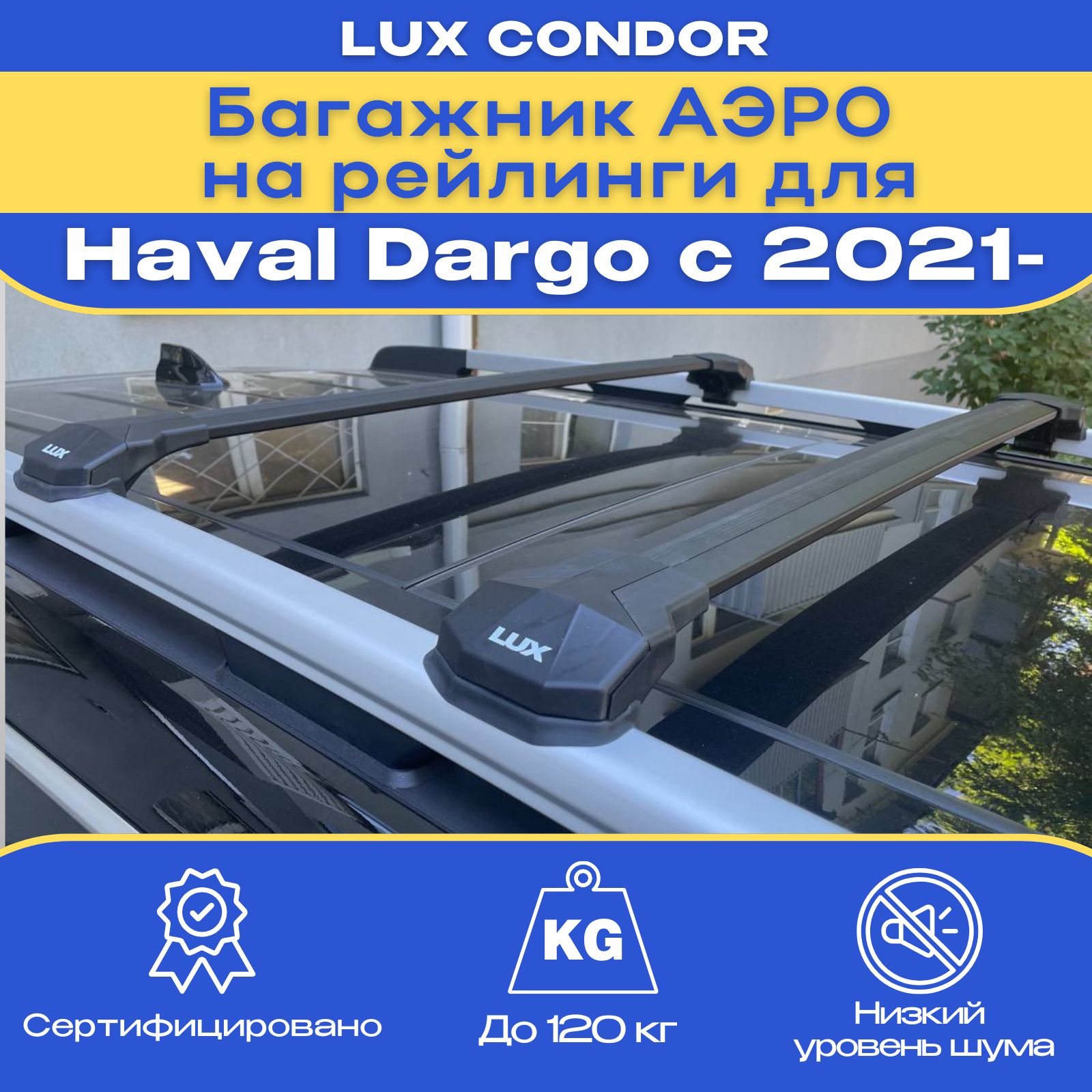 Багажник на рейлинги, LUX Condor black, для а/м Haval Dargo (Хавал Дарго) с 2021- года