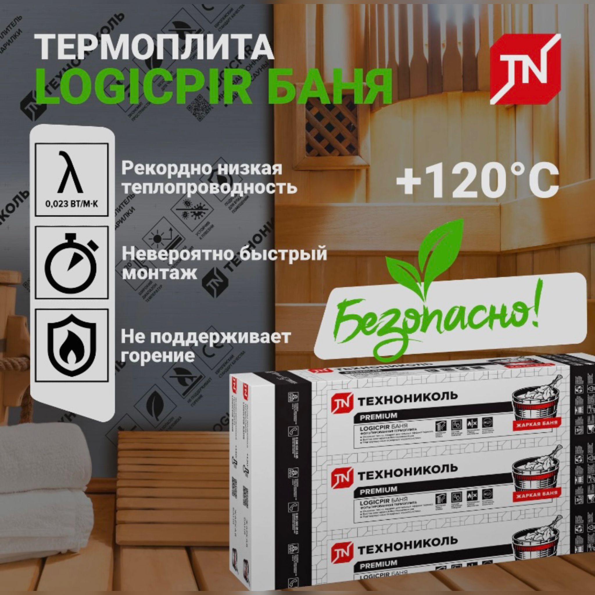 Утеплитель Logicpir Баня Купить