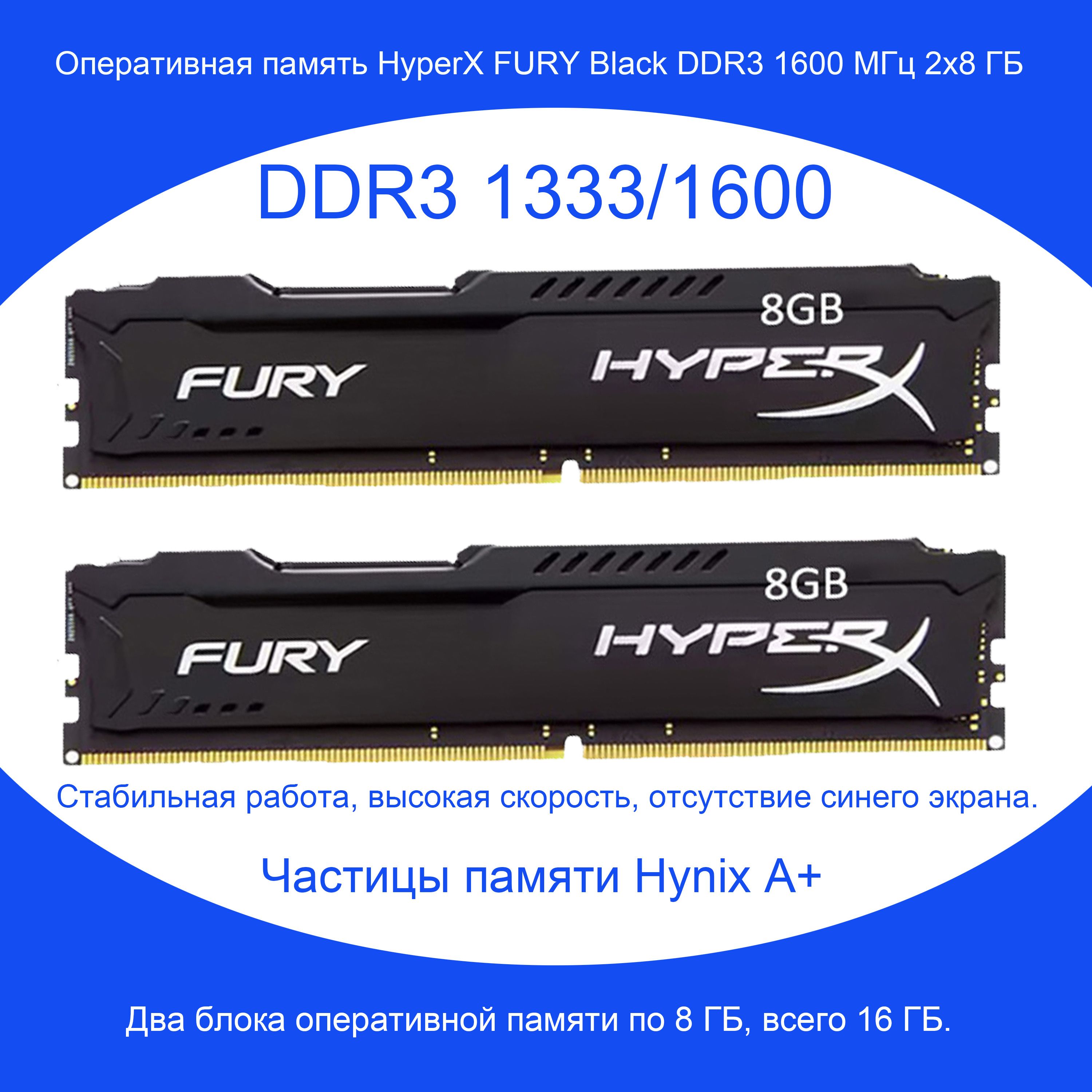 Cswur Оперативная память Оперативная память ddr3 HyperX FURY 1600 МГц 2x8 ГБ(16ГБ), комплект материнская плата процессор оперативная память,оперативная память 2x8 ГБ (HX318C10F/8)