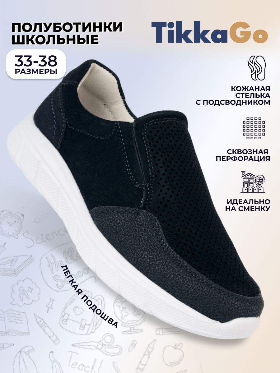 Туфли TikkaGo Школьные купить на OZON по низкой цене (1636915918)