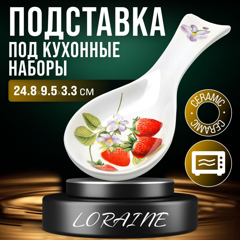 Подставка для ложки LORAINE 28169