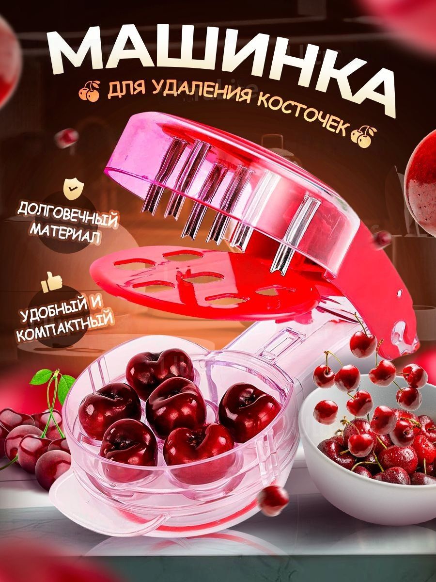 Прибор для удаления вишневых косточек Черри Питер - купить Cherry Pitter в Телемагазине