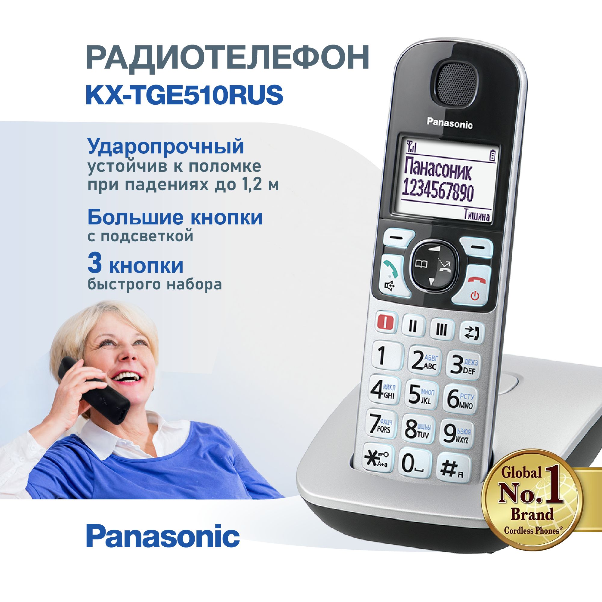 БеспроводнойтелефондляпожилыхлюдейDECTPanasonicKX-TGE510RUS