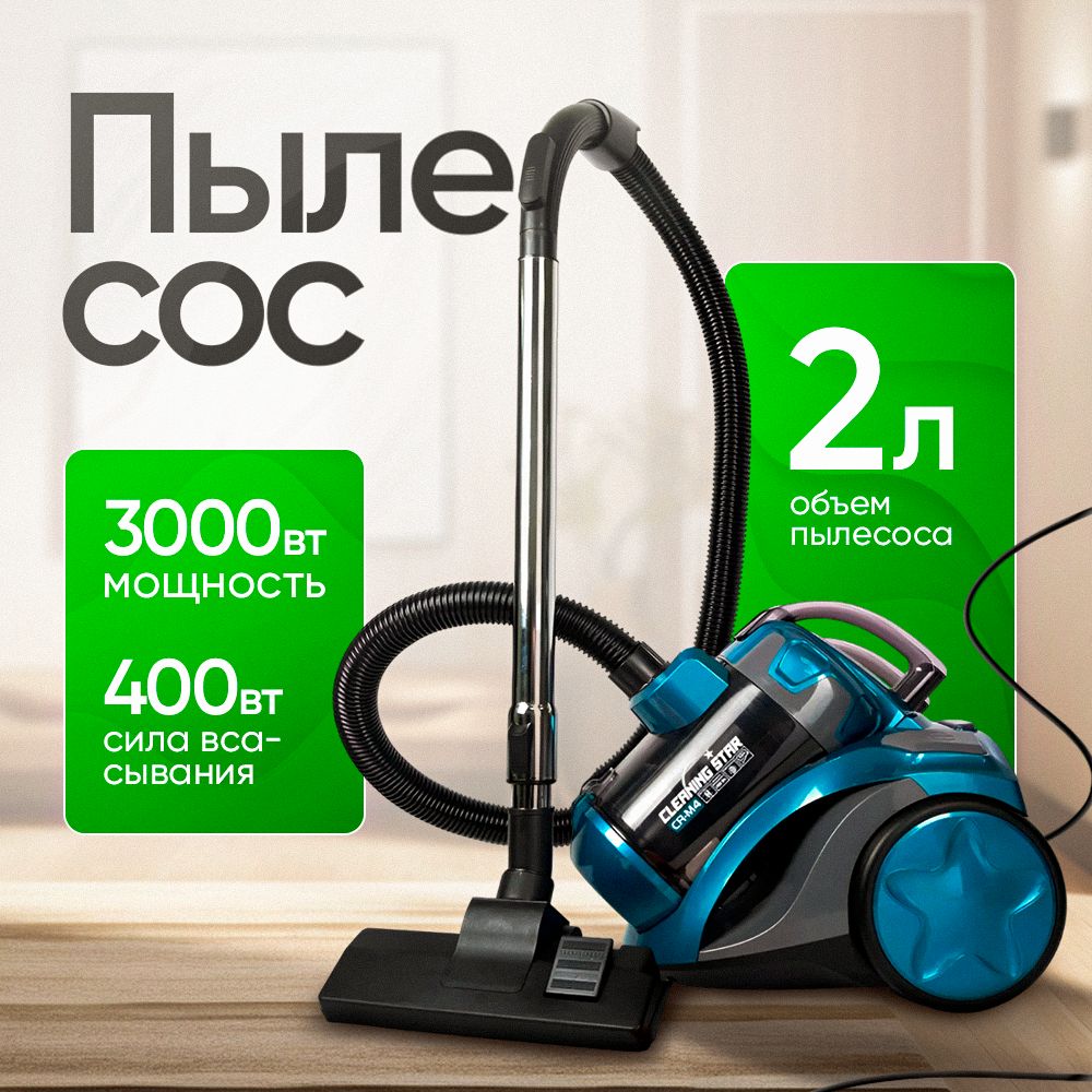 Пылесосдлядомасконтейнером2л,3000ВтKrylovStoreбытовой,проводной