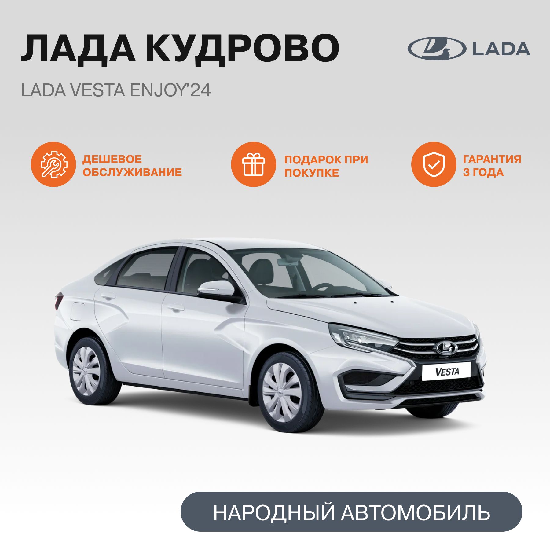 LADAVestaАвтомобиль1.6лCVT,СеданEnjoy24Белый"Ледниковый"