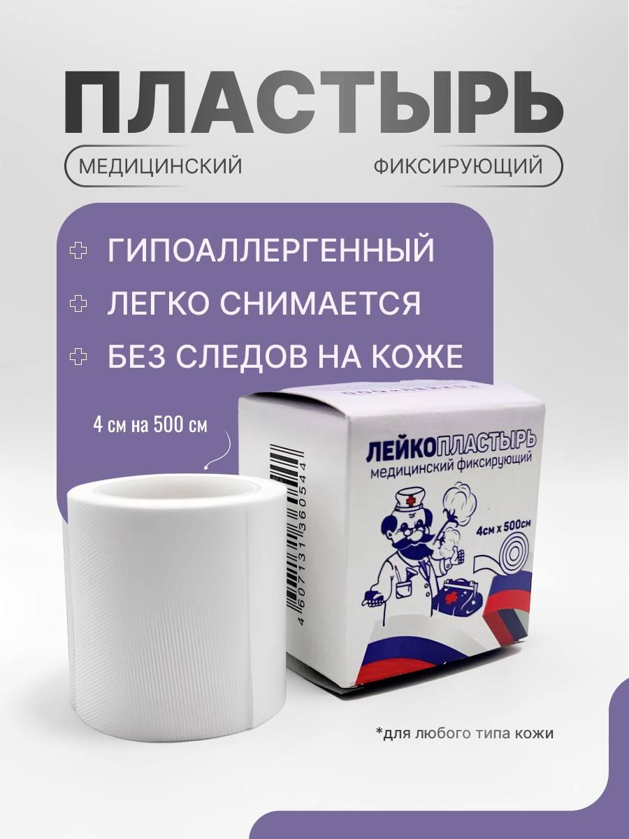 лейкопластырь рулонный...
