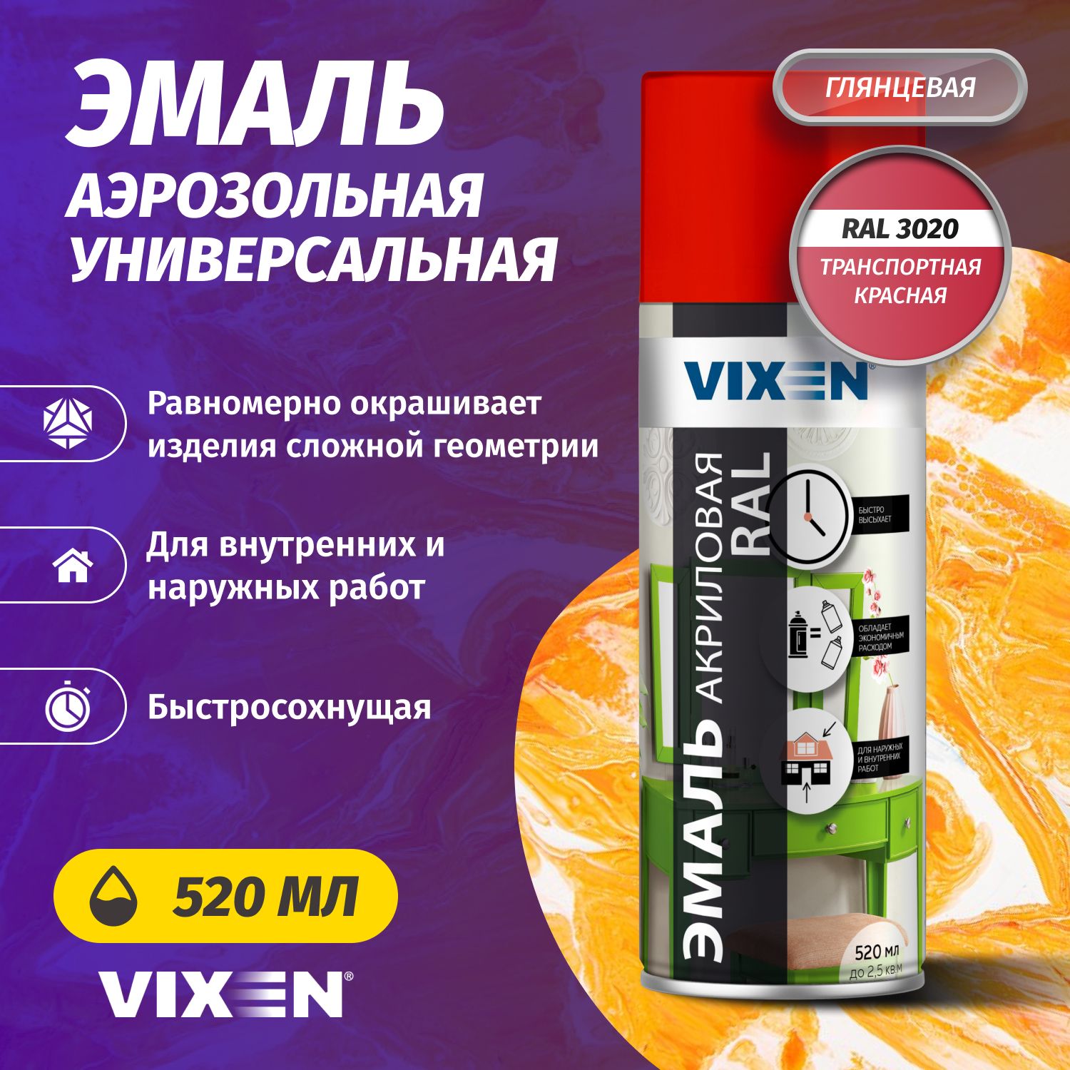 Аэрозольная краска VIXEN Эмаль универсальная быстросохнущая в баллончике акриловая глянцевая транспортный красный RAL 3020 520 мл