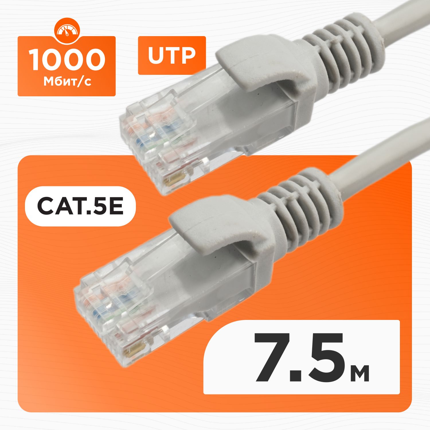 Патч-корд UTP Cablexpert кат.5e, 7.5м, литой, многожильный (серый)