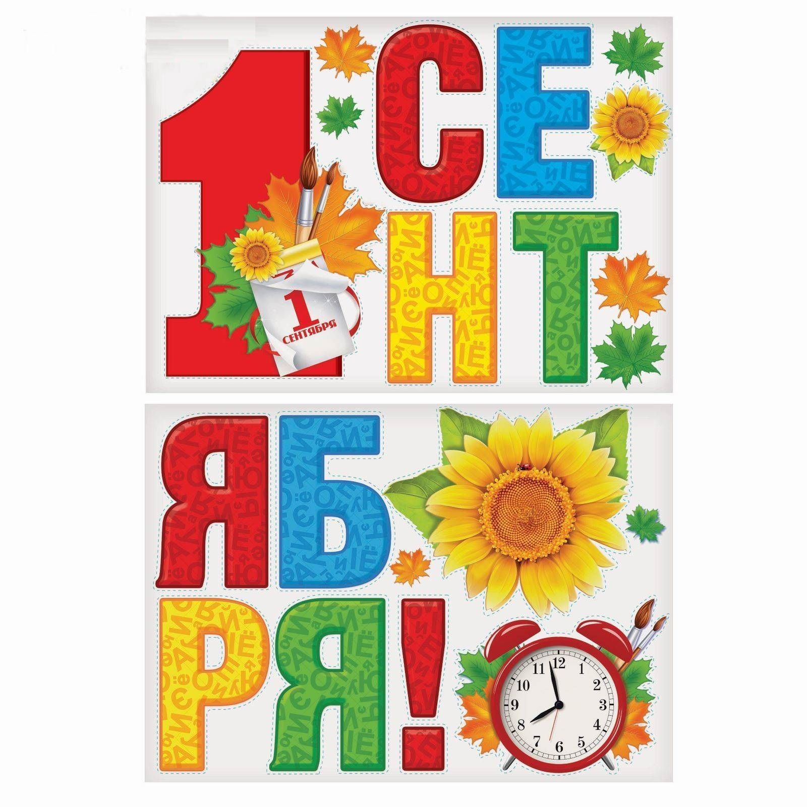 Трафарет с днем учителя. Украшения ко дню знаний. Оформление ко дню знаний шаблоны. Вытынанки день знаний. Украшение на 1 сентября.