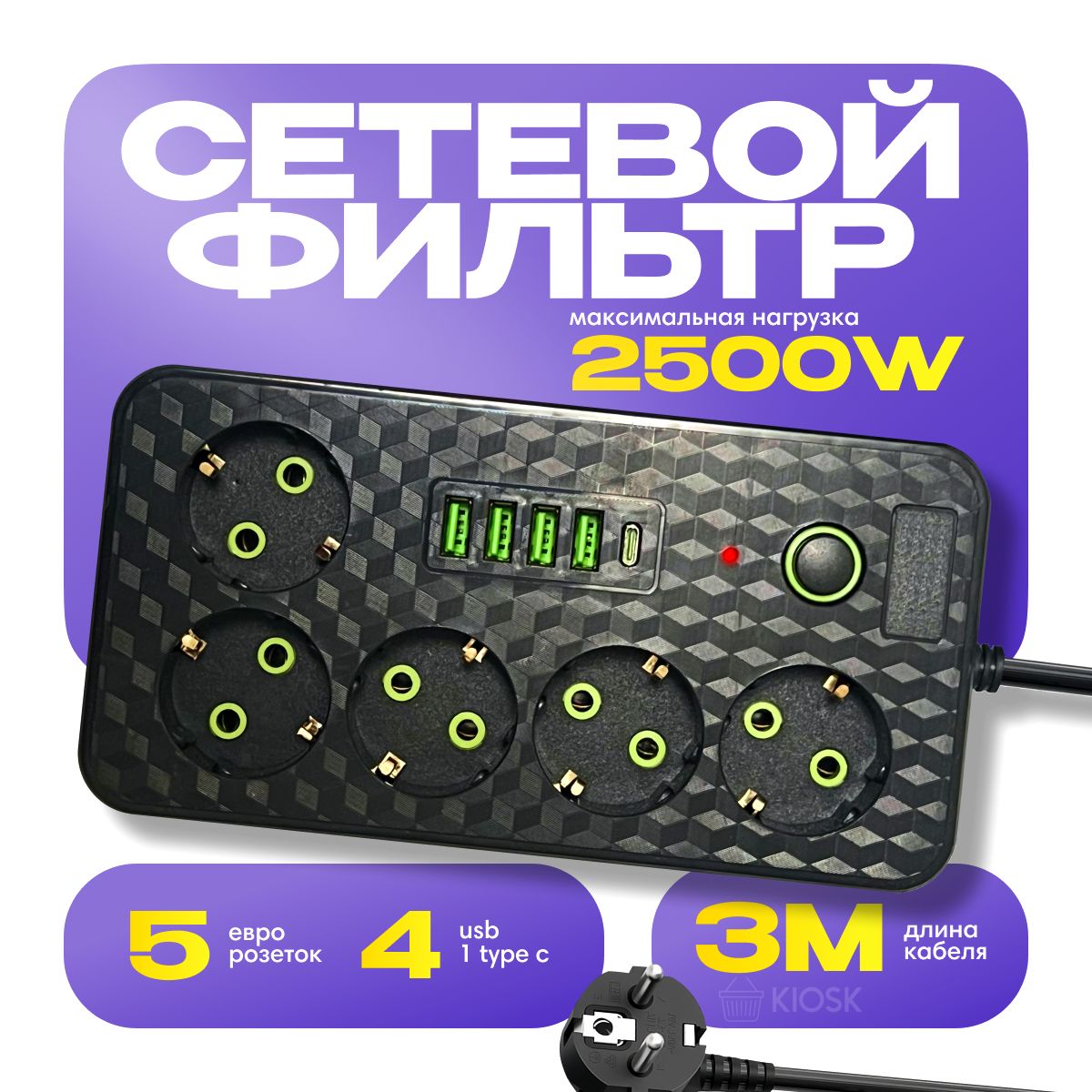 Удлинитель сетевой фильтр с USB 5 розеток и 4 USB, 1 type C, кабель 3м, с выключателем 2500 Вт c быстрой зарядкой авто юсб (пилот)