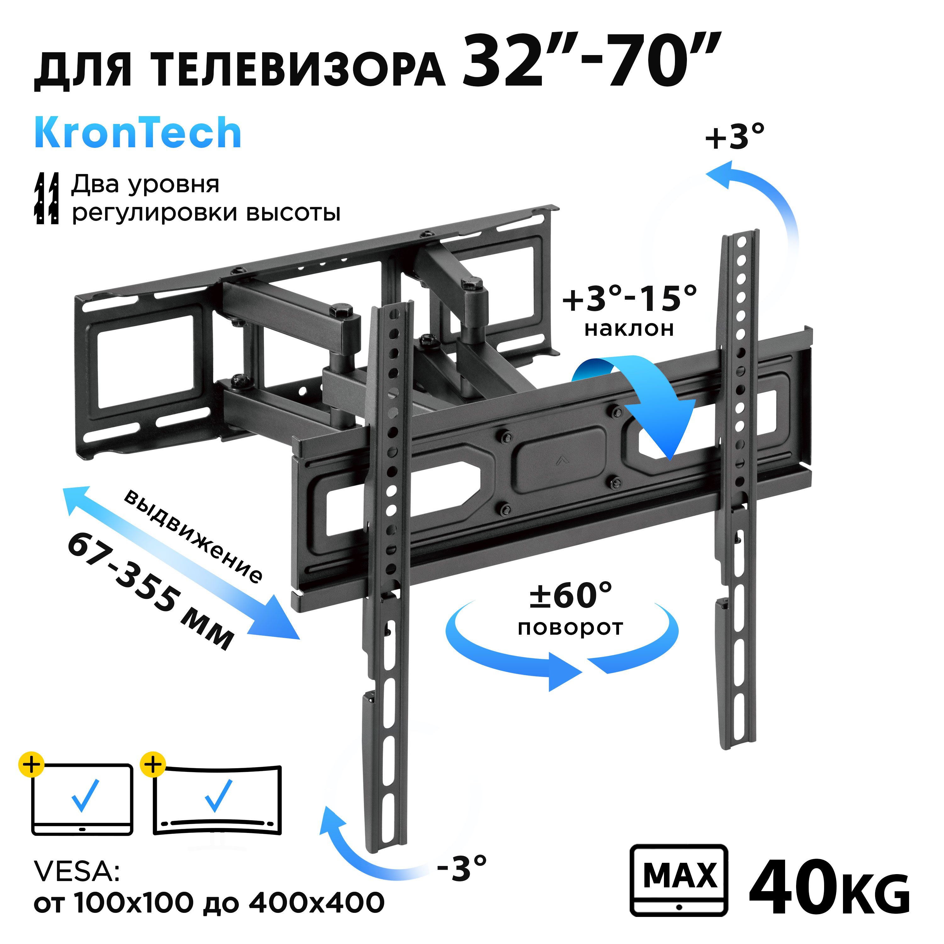 КронштейндлятелевизоранастенуповоротныйKronTech32"-70"дюймовOZ78-446