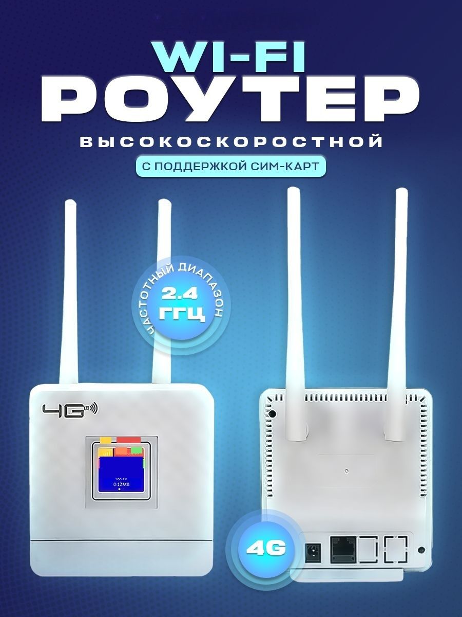 Роутер Wi-Fi с сим картой, Модель - CPF903, Скорость - 300 Мбит/сек, Цвет - Белый