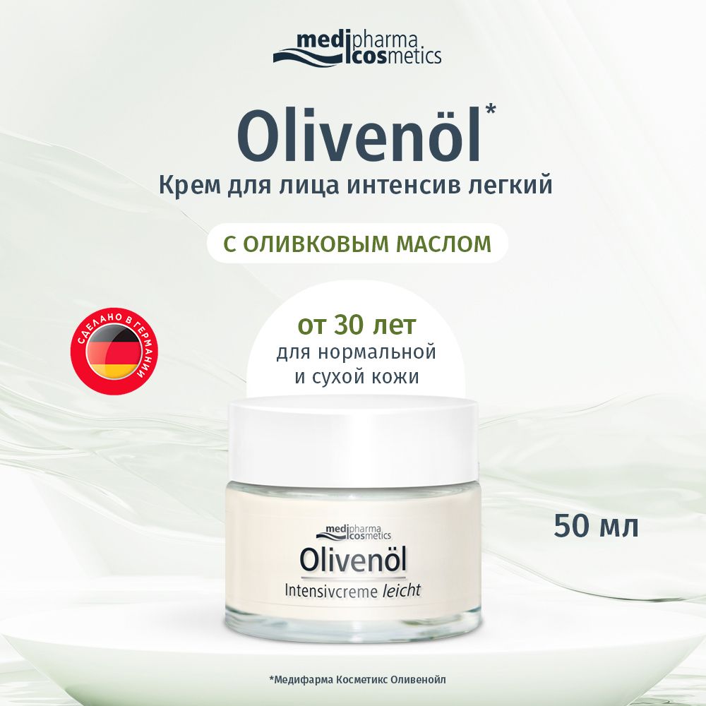 Medipharma сosmetics Olivenol крем для лица интенсив легкий, 50 мл