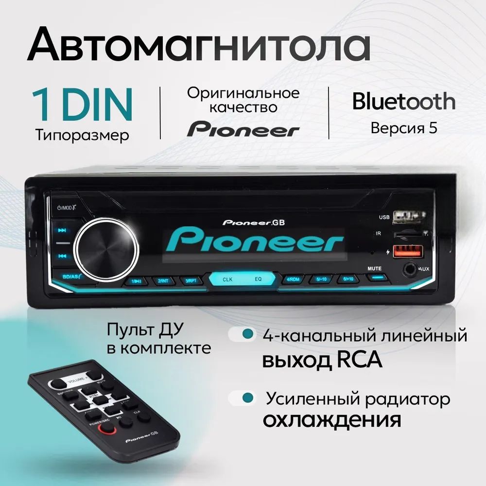 PioneerАвтомагнитола,1DIN